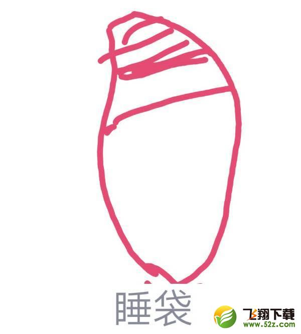 QQ画图红包睡袋画法教程一览