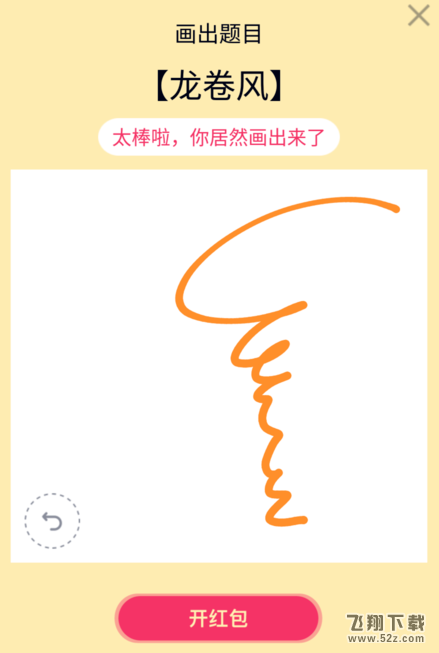 QQ画图红包龙卷风画法教程一览