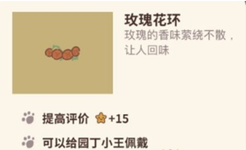 动物餐厅玫瑰花环解锁攻略