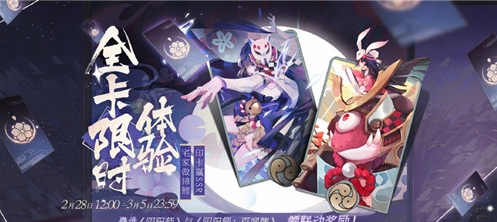 阴阳师百闻牌联动活动介绍