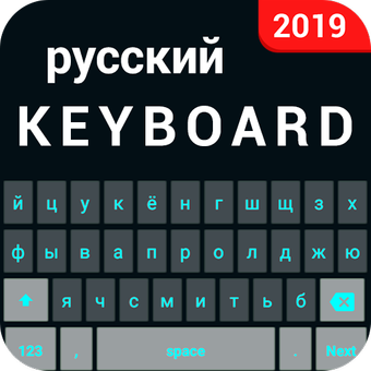 俄语键盘-英语到俄语键盘应用程序