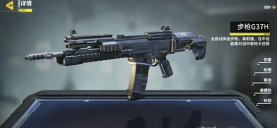 使命召唤G37H武器介绍