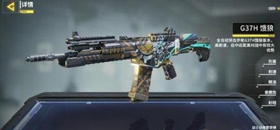 使命召唤G37H武器介绍