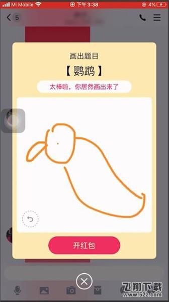QQ画图红包鹦鹉画法教程介绍
