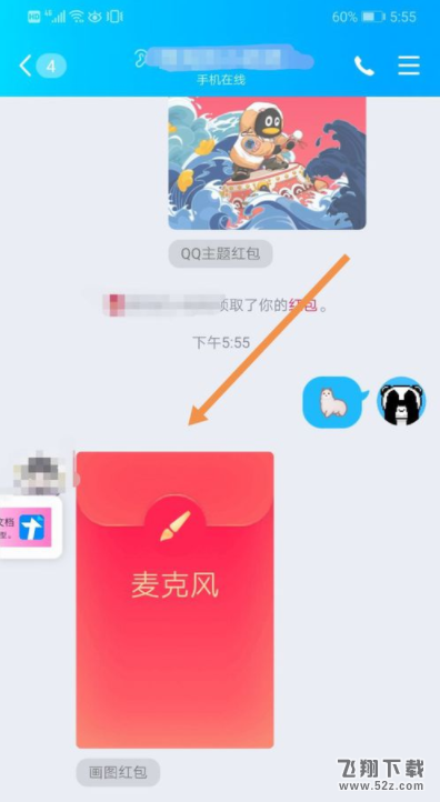 QQ画图红包麦克风画法步骤一览