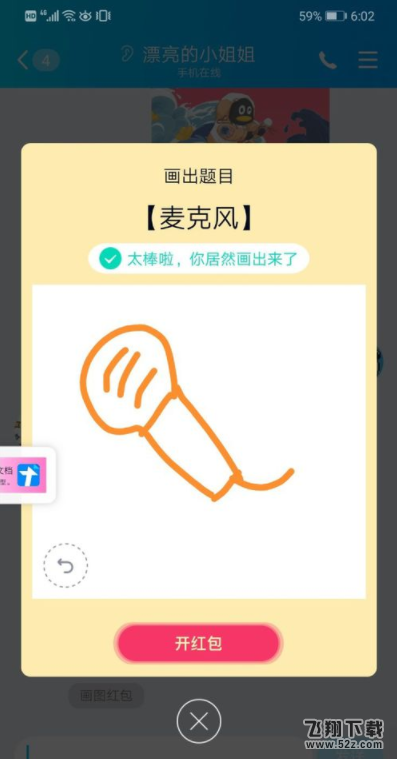 QQ画图红包麦克风画法步骤一览