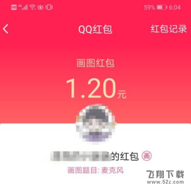 QQ画图红包麦克风画法步骤一览