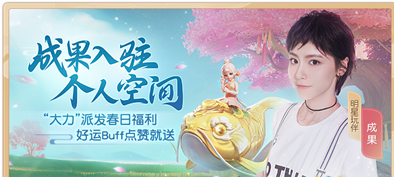 梦幻西游三维版2020年春季空间祈愿活动介绍