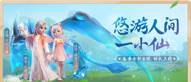 梦幻西游三维版时装·仙鲤游获取方法攻略