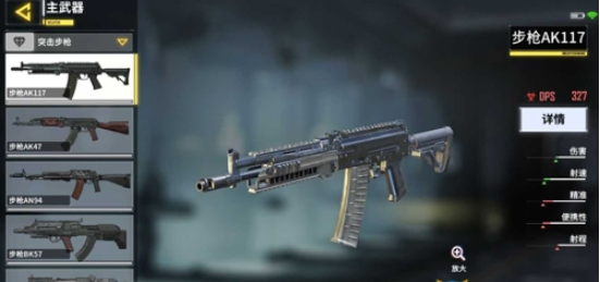使命召唤AK117武器介绍