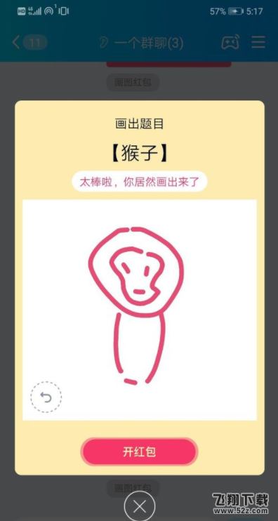 QQ画图红包猴子画法教程详解