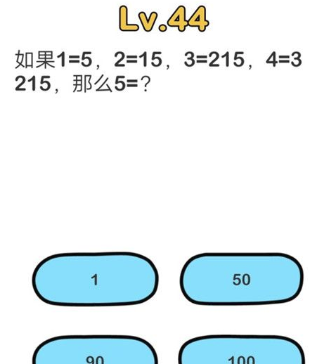 脑洞大师第44关通关攻略