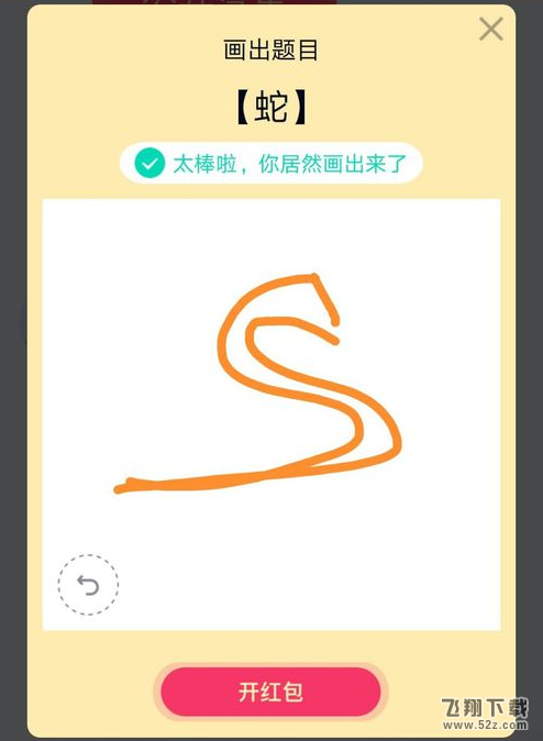 QQ画图红包蛇画法教程介绍