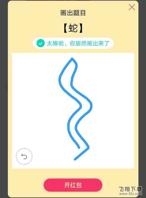 QQ画图红包蛇画法教程介绍