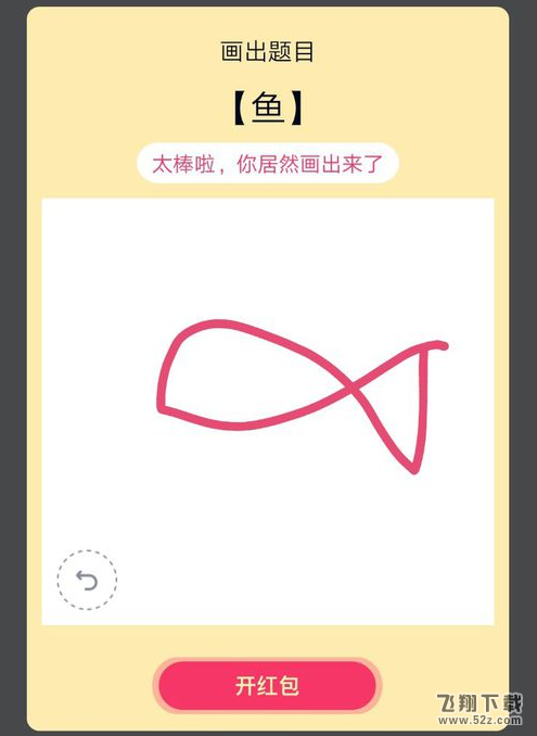 QQ画图红包鱼画法教程一览