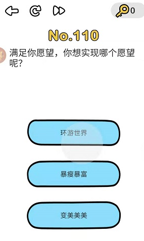 脑洞大师第110关通关攻略