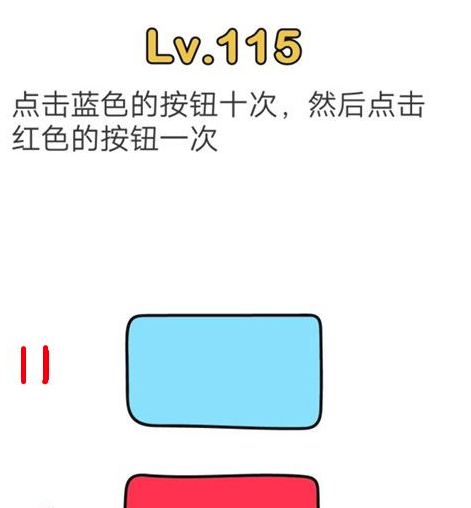 脑洞大师第115关通关攻略