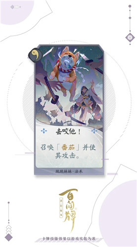 阴阳师：百闻牌跳跳妹妹去咬他卡牌怎么样-阴阳师