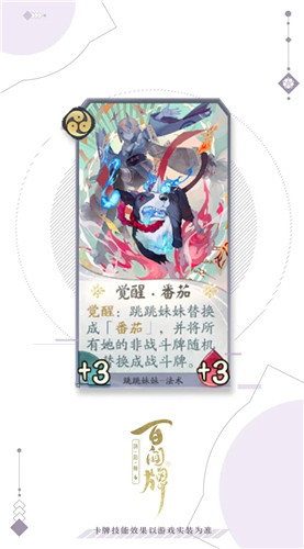 阴阳师：百闻牌跳跳妹妹觉醒·番茄卡牌好用吗