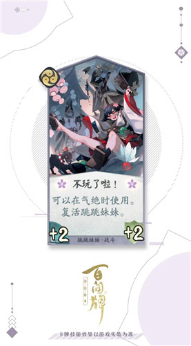 阴阳师：百闻牌跳跳妹妹不玩了啦卡牌好用吗