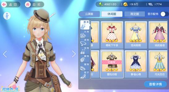 樱桃湾之夏服装怎么获得