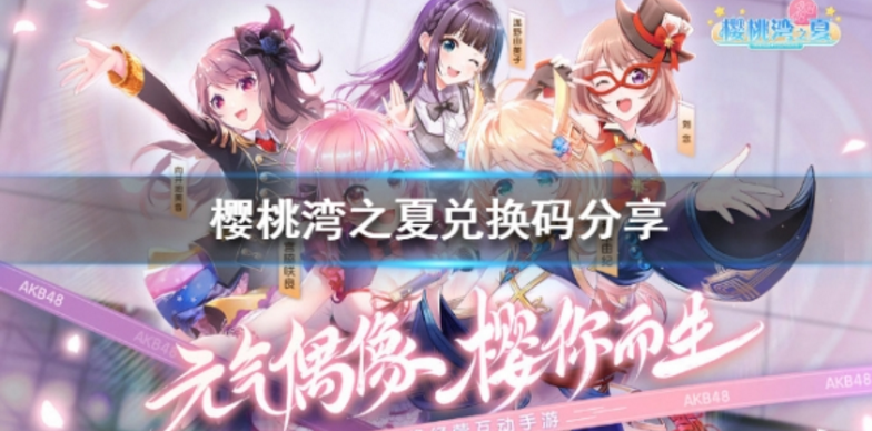 樱桃湾之夏微博兑换码在哪里