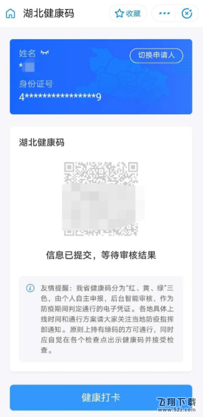 湖北健康码打卡用处一览