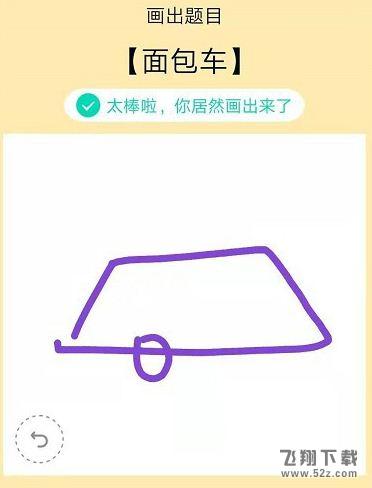 QQ画图红包面包车画法教程介绍