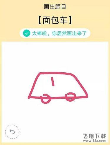 QQ画图红包面包车画法教程介绍