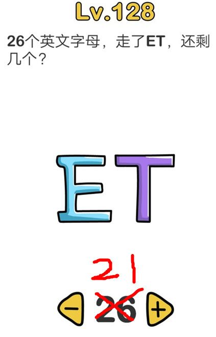 脑洞大师第128关怎么通关