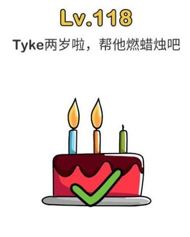 脑洞大师第118关怎么通关