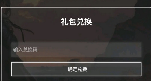 明日方舟龙门币兑换码介绍