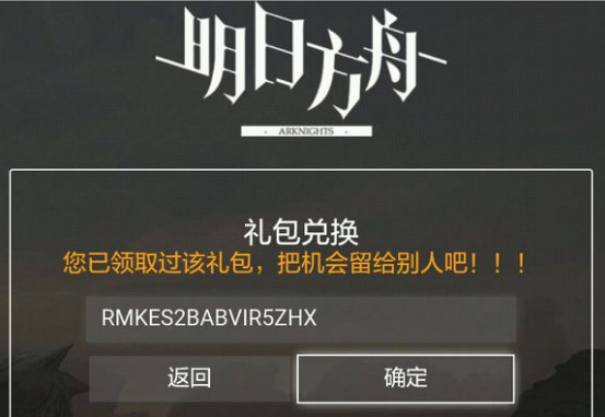 明日方舟网易云音乐家具兑换码介绍