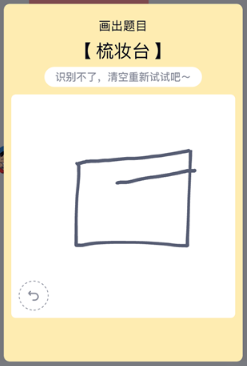 QQ画图红包梳妆台画法步骤一览