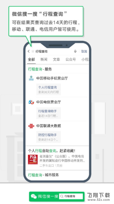 微信查询行程教程一览