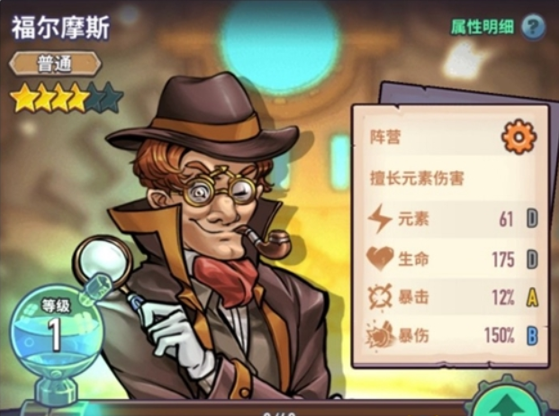 巨像骑士团福尔摩斯属性介绍