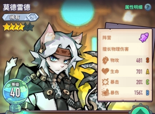 巨像骑士团莫德雷德属性介绍