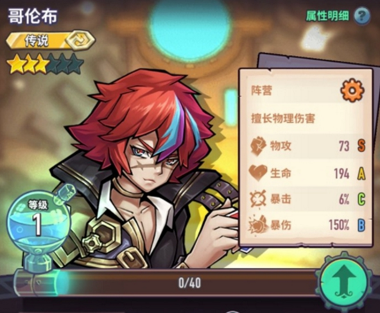 巨像骑士团哥伦布怎么样