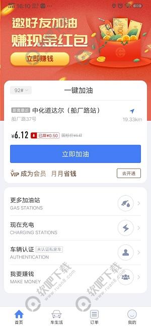 团油车主邦加油教程详解