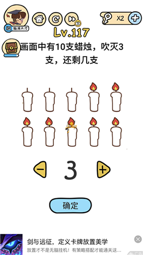 脑洞大大大第117关怎么通关