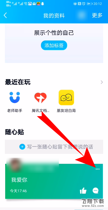 QQ删除好友随心贴教程一览