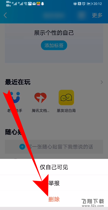 QQ删除好友随心贴教程一览