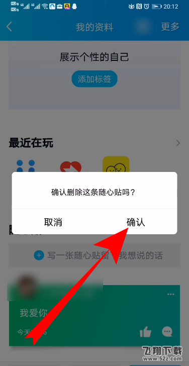 QQ删除好友随心贴教程一览