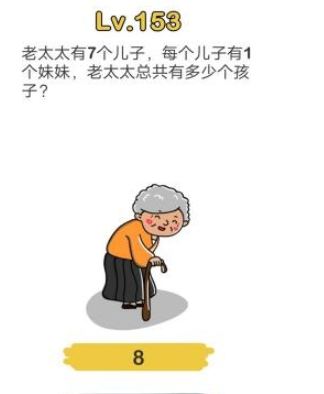 脑洞大师第153关通关攻略