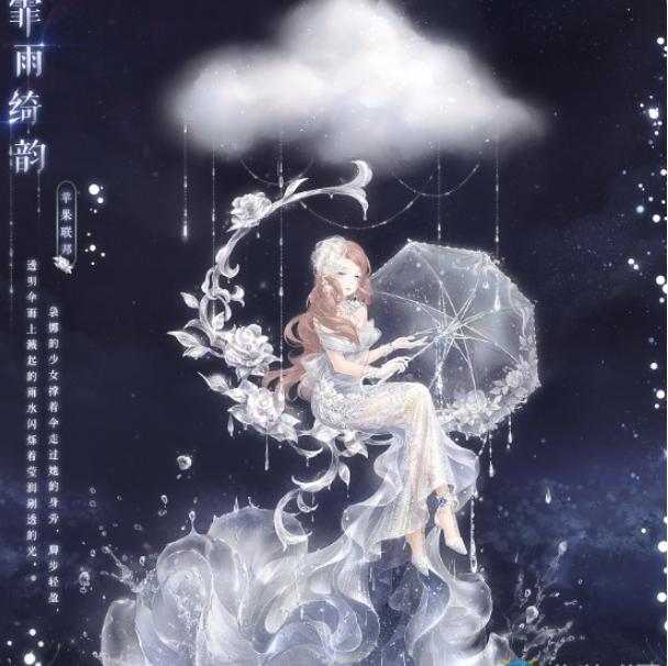 奇迹暖暖霏雨绮韵累计充值福利活动介绍