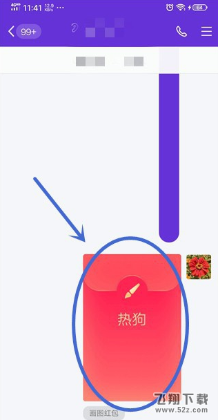 QQ画图红包热狗画法教程一览