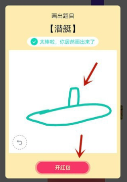 QQ画图红包潜艇画法步骤详解
