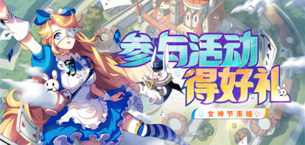 非人学园2020年38女神节活动大全