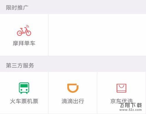 微信滴滴提前约车教程一览