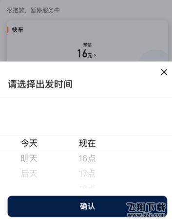 微信滴滴提前约车教程一览
